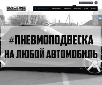 Bagone.ru(Пневмоподвеска и комплектующие) Screenshot