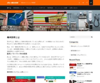 Bagooon.com(売れるネットショップ研究所│橋本技研) Screenshot