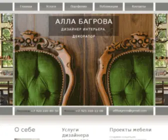 Bagrovadesign.ru(Алла Багрова) Screenshot