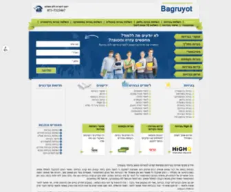 Bagruyot.com(בגרויות) Screenshot