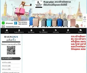 Bagsgigs.com(กระเป๋าเดินทาง) Screenshot