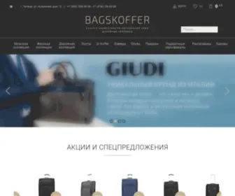 Bagskoffer.ru(Интернет) Screenshot