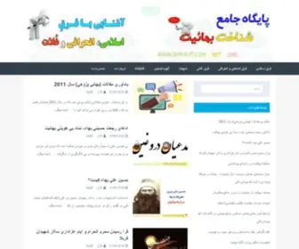 Bahaiat.com(فضایی آرام و علمی بر مبنای عقل و اندیشه برای شناخت فرق و مذاهب مدعی مهدویت؛ اسماعیلیه، شیخیه، بابیت و بهائیت) Screenshot
