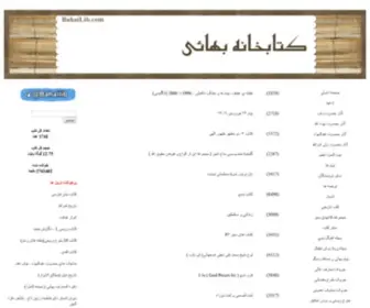 Bahailib.com(کتابخانه) Screenshot