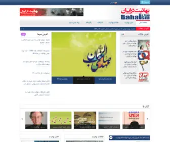 Bahaismiran.net(Bahaismiran) Screenshot