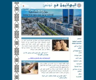 Bahaitn.org(Les baha'is de Tunisie) Screenshot