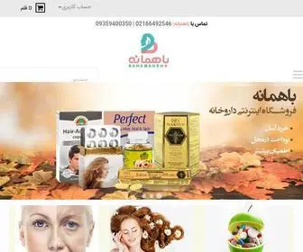 Bahamaneh.com(فروشگاه اینترنتی) Screenshot