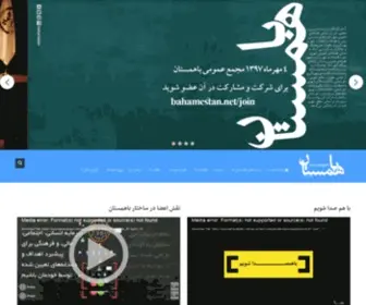 Bahamestan.net(باهمستان) Screenshot