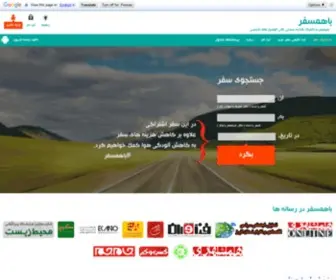 Bahamsafar.com(باهمسفر) Screenshot