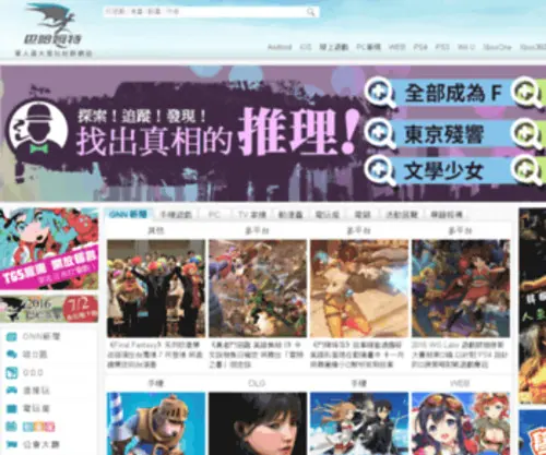 Bahamut.com.tw(線上遊戲) Screenshot