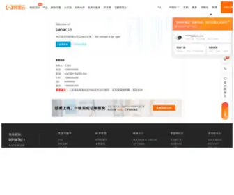 Bahar.cn(您访问的域名 正在出售或转让) Screenshot