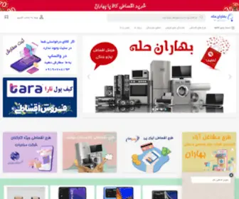 Baharanshop.com(Baharanshop) Screenshot