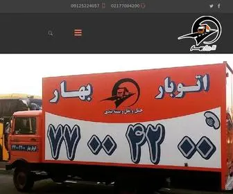 Baharautobar.ir(باربری و اتوبار بهار) Screenshot