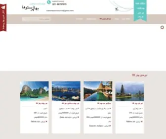 Bahareparastouha.com(بهار) Screenshot
