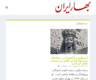 Bahariran.com(BaharIran Newspaper) Screenshot