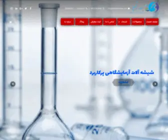 Baharlabware.com(تجهیزات آزمایشگاهی بهار) Screenshot