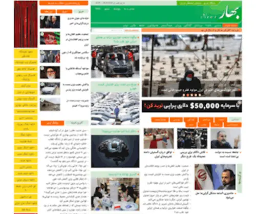 Baharnews.ir(بهار) Screenshot