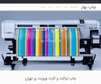 Baharprint.ir(چاپخانه بهار) Screenshot