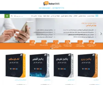 Baharsms.com(سامانه) Screenshot