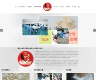 Bahaubirdnest.com(马口燕窝) Screenshot