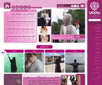 Bahejab.com(باحجاب) Screenshot