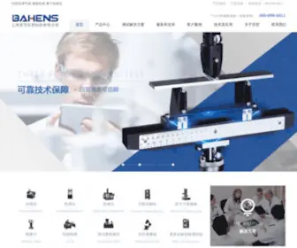 Bahens.cn(紫外分光光度计) Screenshot