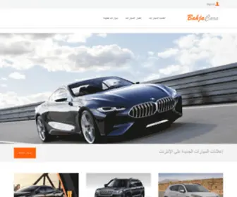 BahJacars.com(بهجة كارز) Screenshot