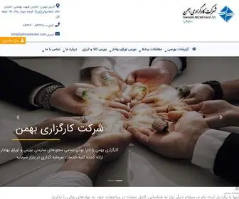 Bahmanbroker.com(شرکت) Screenshot