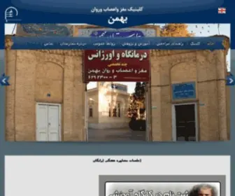 Bahmanclinic.com(手机赚钱新功能) Screenshot