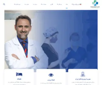 Bahmandayclinic.ir(مرکز جراحی بهمن) Screenshot