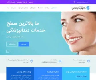 Bahmandental.com(Bahman Dental Clinic) Screenshot