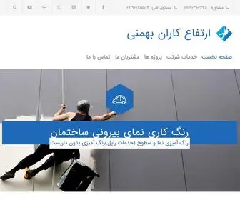 Bahmanico.com(پیچ و رولپلاک نما) Screenshot