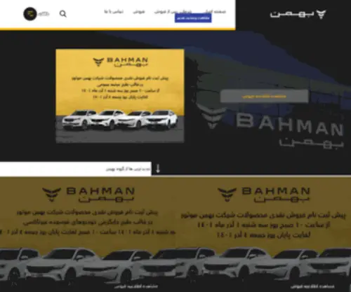 Bahman.ir(گروه) Screenshot