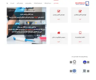 Bahmanlab.ir(آزمایشگاه بهمن) Screenshot