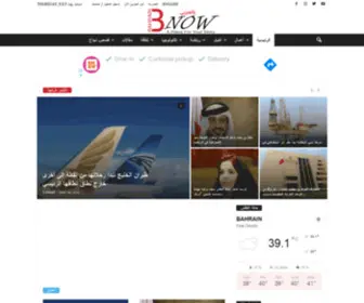 Bahrainnow.net(Bahrain News) Screenshot