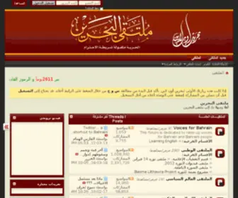 Bahrainonline.org(ملتقى) Screenshot
