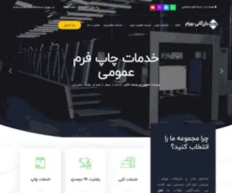 Bahramprint.ir(خانه) Screenshot