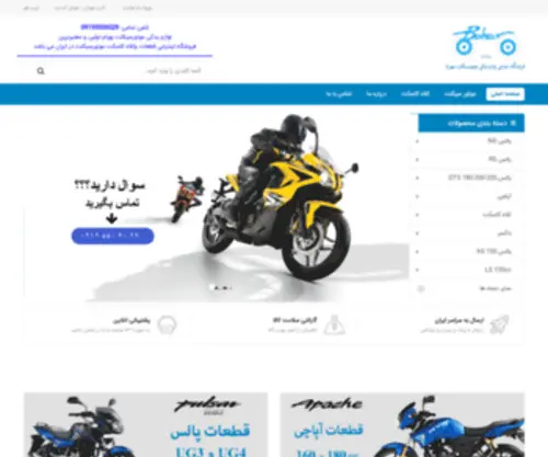 BahramStore.com(فروشگاه لوازم یدکی موتورسیکلت بهرام) Screenshot