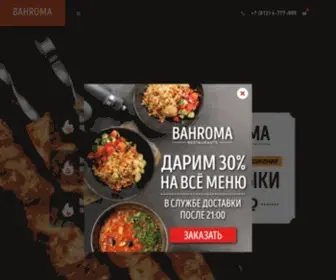 Bahroma1.ru(ресторан восточной кухни) Screenshot