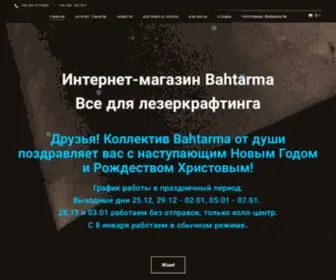 Bahtarma.com.ua(Магазин) Screenshot