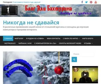 Bahturin.ru(Общество) Screenshot