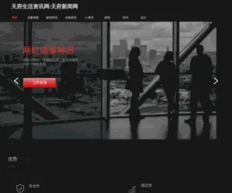 Bahur.cn(天府新闻网) Screenshot