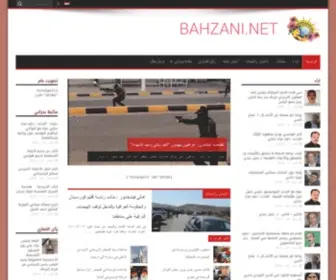 BahZani.net(موقع) Screenshot