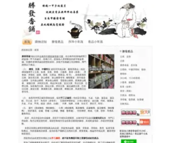 Bai-Bai.com.tw(勝發香舖) Screenshot