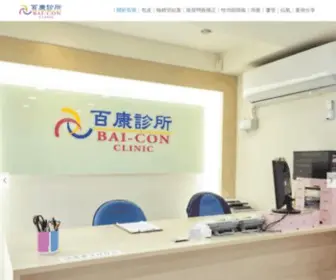 Bai-Con.com.tw(台北割包皮) Screenshot