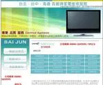 Bai-Jun.com Screenshot