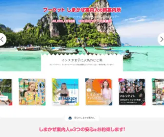 Bai-Mai-Tour.com(プーケット) Screenshot