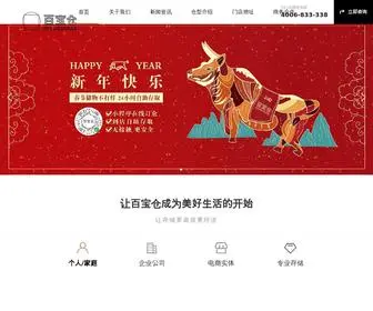 Baibaocang.com(百宝仓) Screenshot