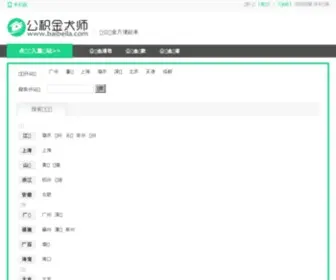 Baibeila.com(公积金) Screenshot