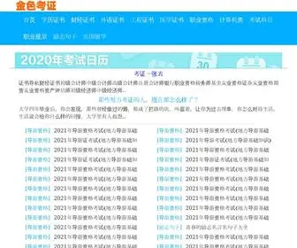 Baibom.com(考证大全) Screenshot